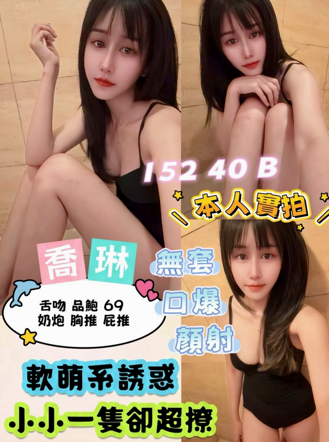 摩擦摩擦 是高潮的噴發｜遙控｜蜜糖｜風騷淫蕩女｜新竹外叫小姐｜23歲｜169cm｜46kg｜E罩杯